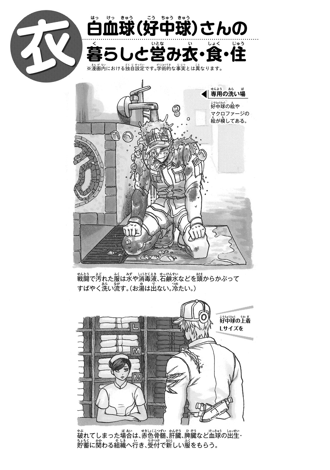 Hataraku Saibou - Chapter 20 - Page 45